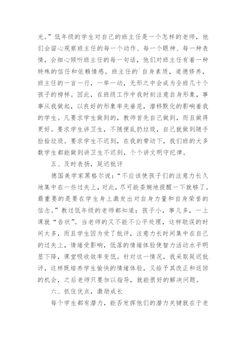 优秀班主任个人工作总结_3.docx