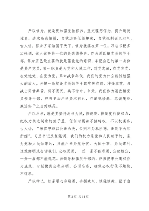 最新三严三实党课稿.docx