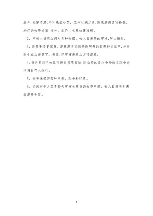 人民医院门诊制度3篇.docx