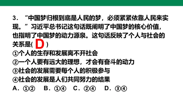 第一单元 走进社会生活  复习课件 (共31张PPT)