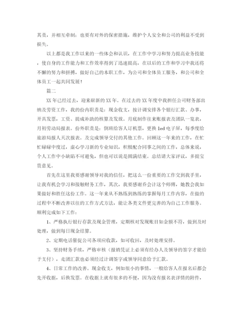 精编之出纳个人年度工作总结范文三篇.docx