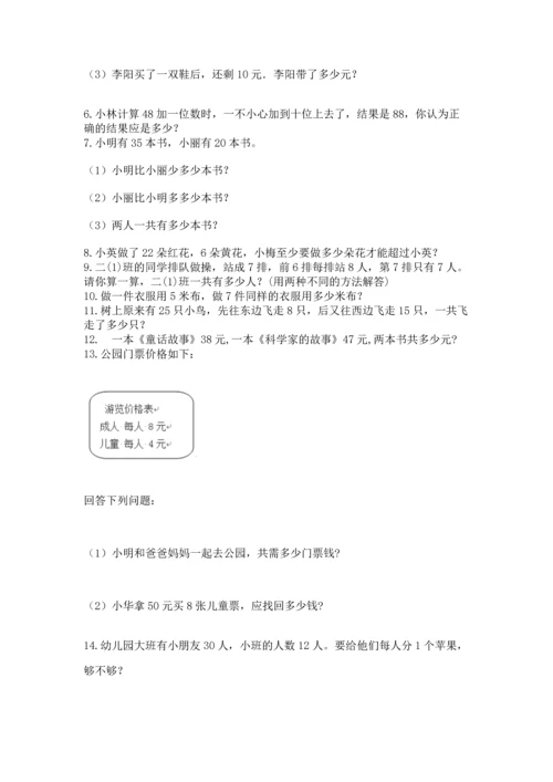 二年级上册数学应用题100道带答案（名师推荐）.docx