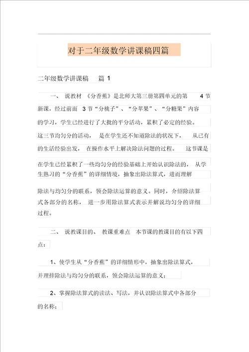 关于二年级数学说课稿四篇