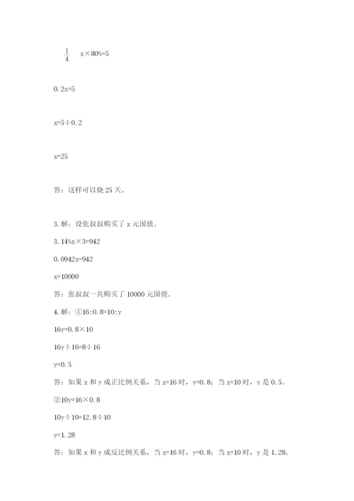 苏教版六年级数学小升初试卷附完整答案（名师系列）.docx