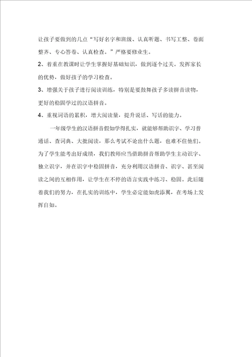 完整word版,一年级语文月考质量分析