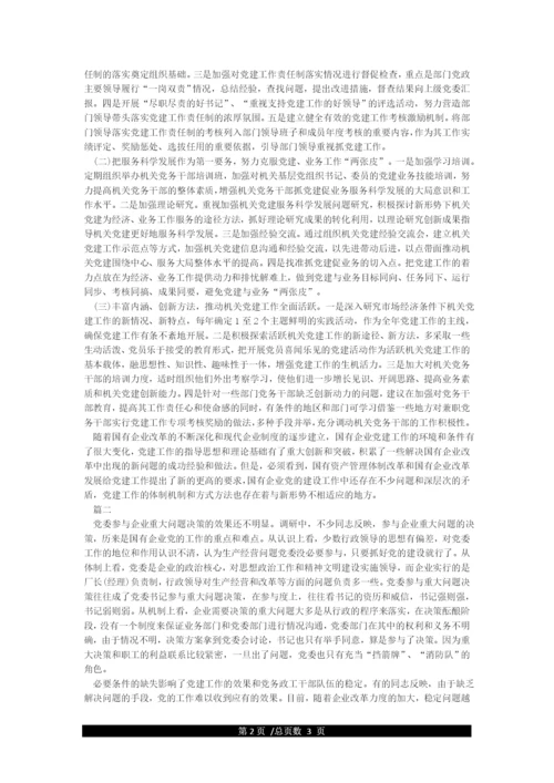 在加强领导班子自身建设方面存在的问题.docx