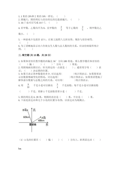 2022六年级上册数学期末考试试卷加答案解析.docx