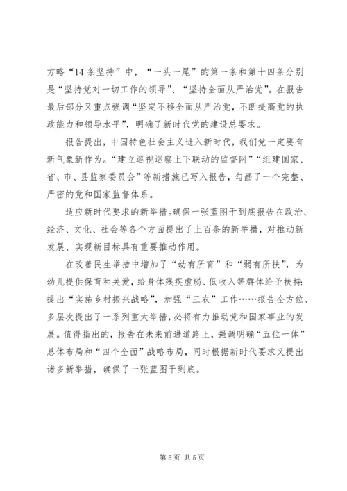 学习十九大报告体会五篇(改一改就可以用) (3).docx