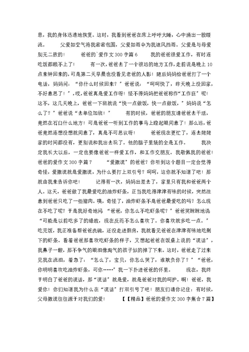 爸爸的爱作文300字集合7篇
