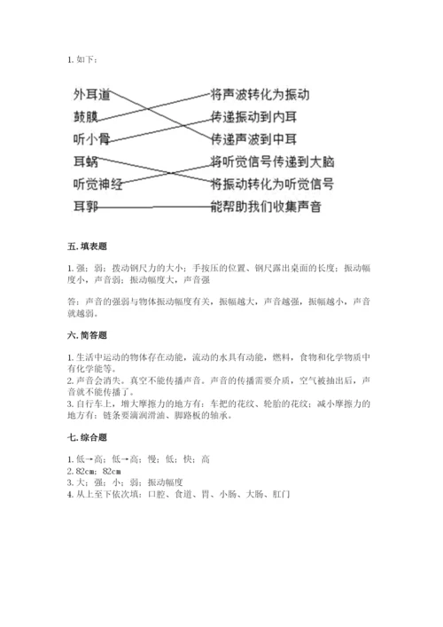 教科版四年级上册科学期末测试卷精品（完整版）.docx