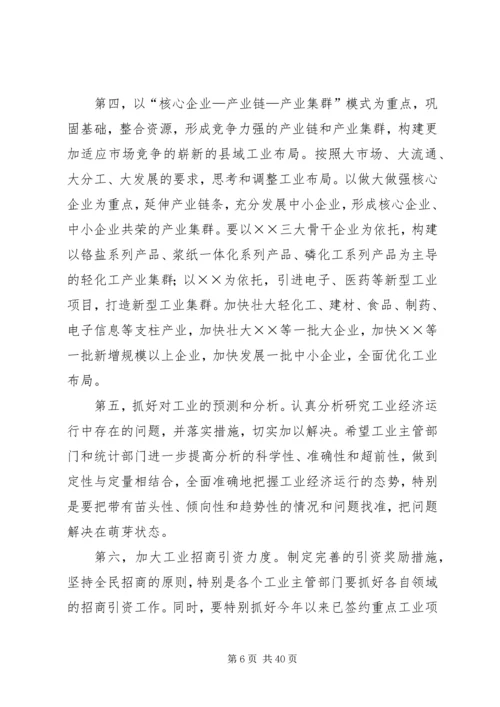 县工业经济运行分析会议上的讲话 (2).docx