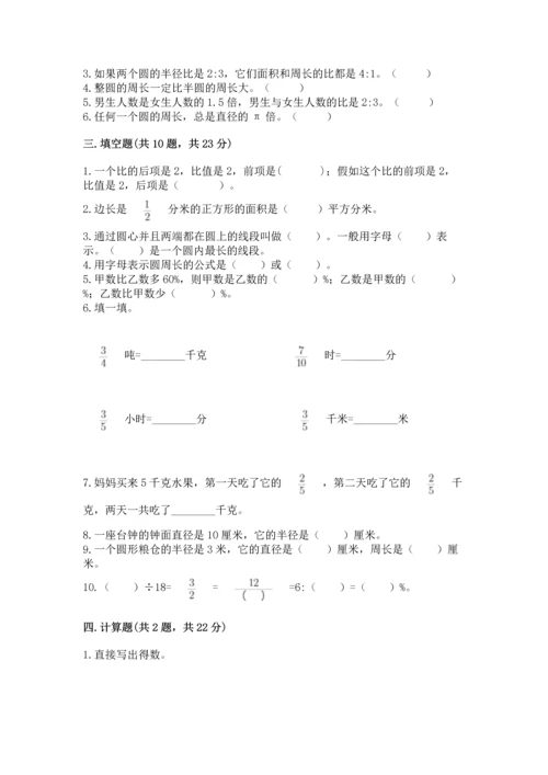 2022六年级上册数学《期末测试卷》附答案（巩固）.docx