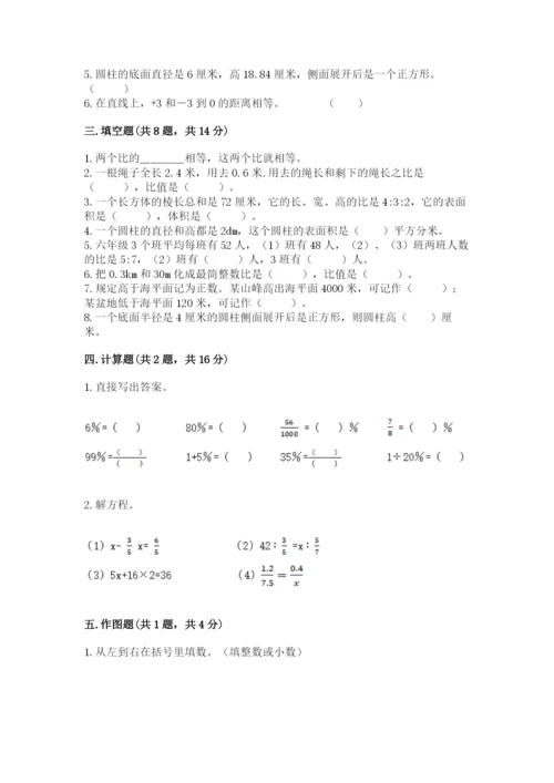 小学六年级下册数学期末测试卷（培优a卷）.docx