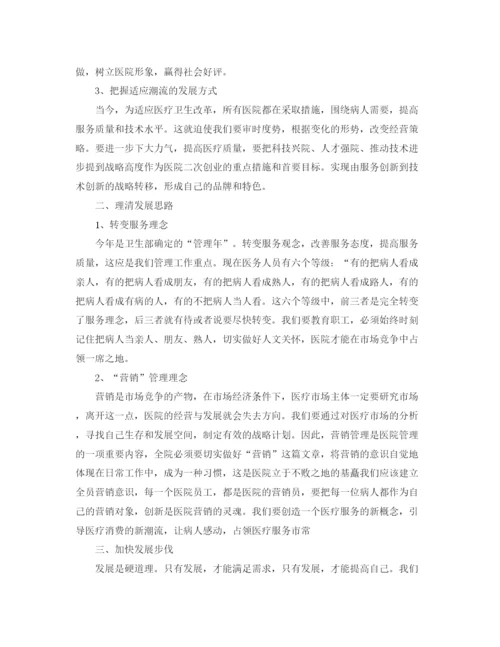 精编之民营医院工作计划范本.docx