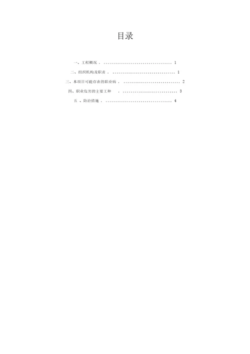 工程项目职业健康管理实施方案