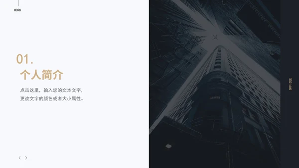 黑金岗位竞选PPT模板