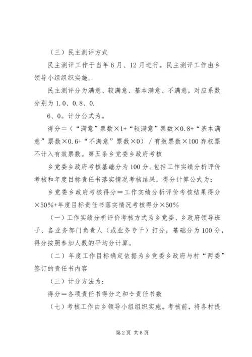 全乡开展“双承诺双公开双评议双考核”活动考核办法(试行).docx