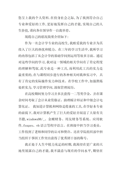 2022年临时工求职自荐信范文5篇