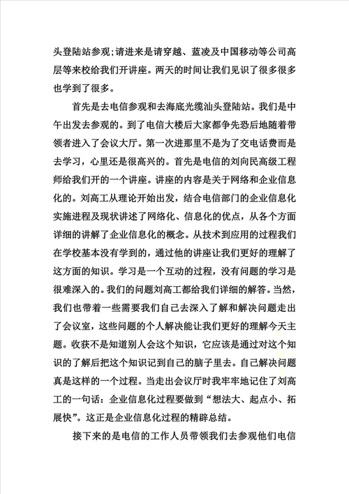 XX年9月大学生企业实习报告2500字