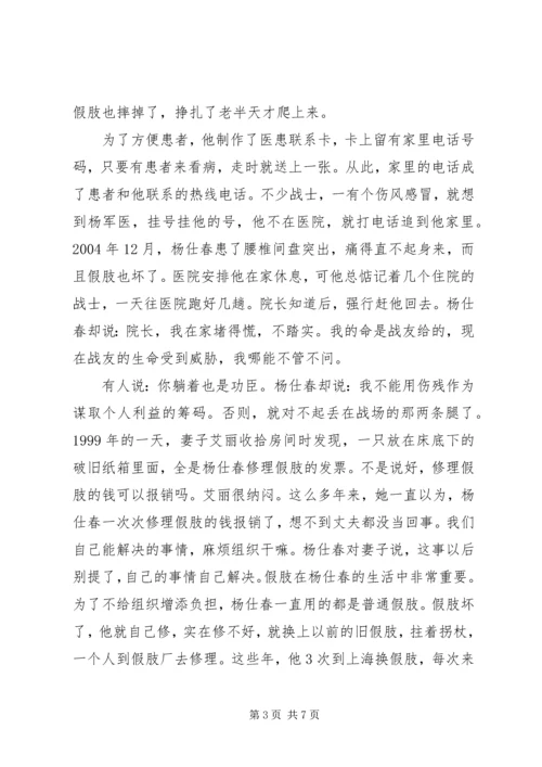 优秀退伍军人简要事迹.docx