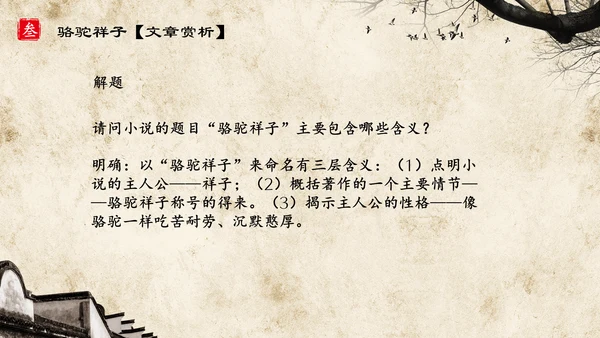 初中语文《骆驼祥子》教育通用PPT教学课件