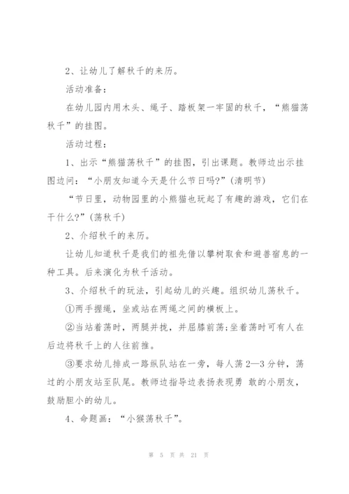 幼儿园小班清明节教案10篇.docx