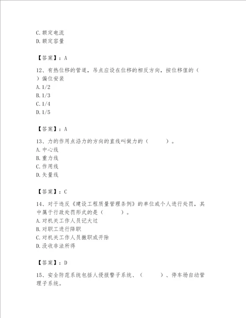 2023年施工员之设备安装施工基础知识题库加精品答案