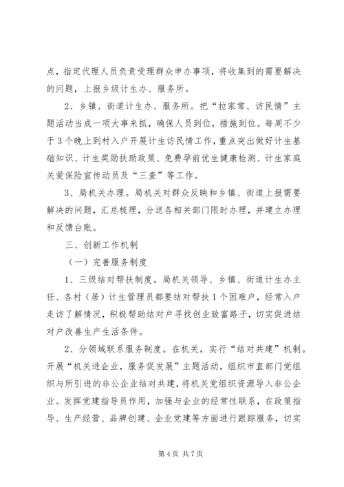 计生局落实三级联动重心下移工作方案.docx