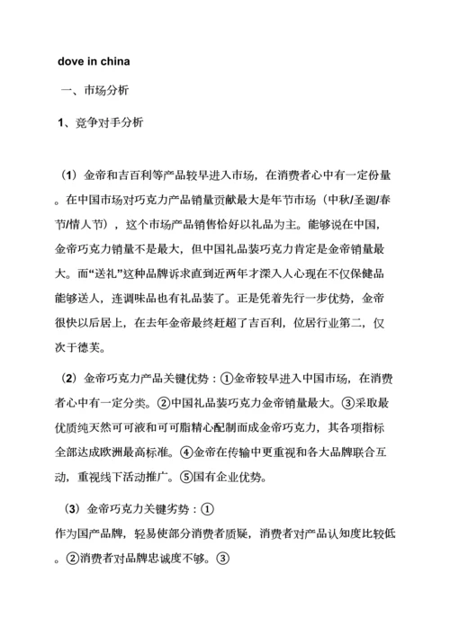 巧克力品鉴会专业策划专项方案.docx