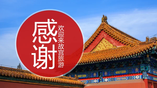 古色古香中国风故宫文化故宫印象旅游景点PPT模板