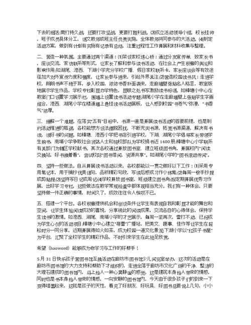 关于2021读书活动总结（共8篇）精选