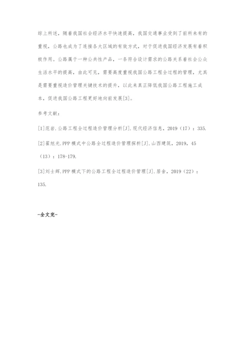 公路工程全过程造价管理分析.docx