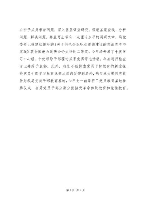 供电企业创建学习型企业经验材料.docx