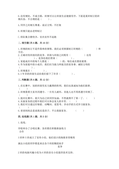 部编版小学四年级上册道德与法治期中测试卷（研优卷）.docx