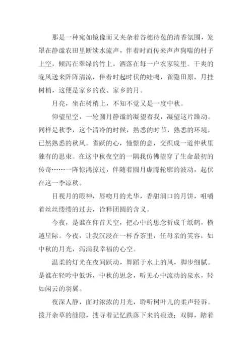 关于中秋遐想的作文.docx