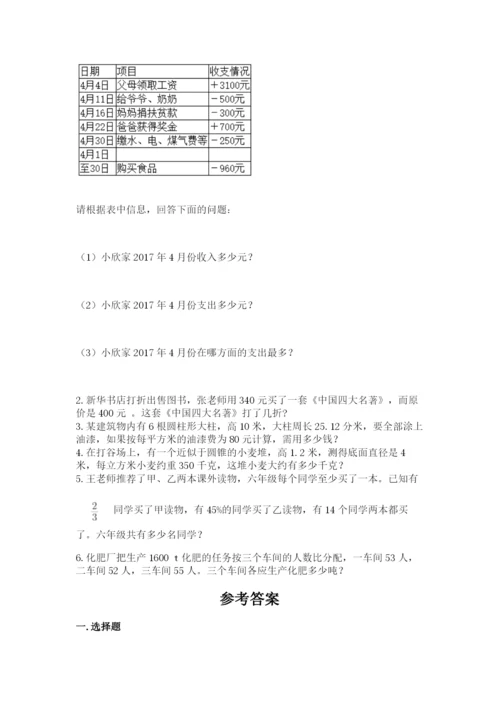 人教版六年级下册数学期末测试卷含答案【基础题】.docx