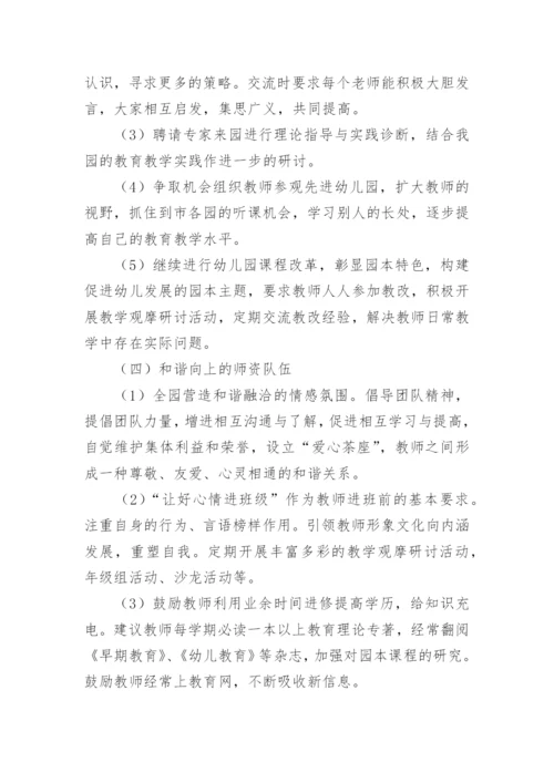 幼儿园教科研工作计划.docx