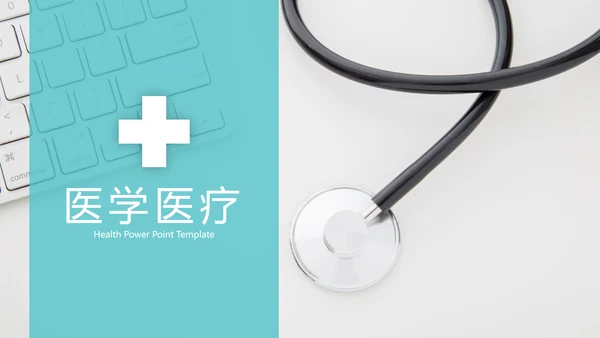 简洁蓝色医学报告医院宣传动态PPT模板