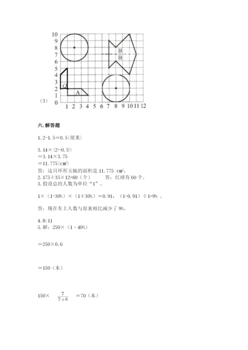 人教版六年级上册数学期末测试卷含答案【a卷】.docx