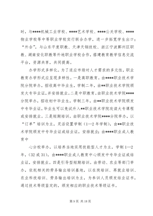 关于加快我县职业教育的对策思考 (9).docx