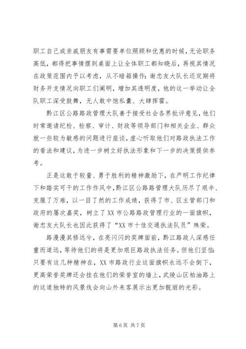 公路路政管理大队先进事迹(3).docx