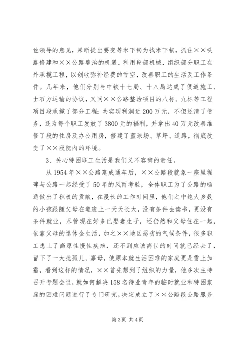 公路段段长个人模范事迹材料.docx