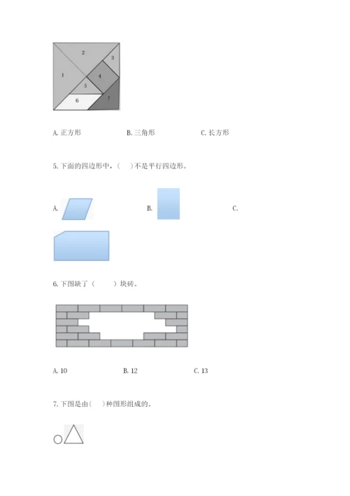 人教版一年级下册数学第一单元 认识图形（二）测试卷精品带答案.docx