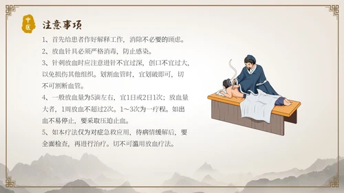 中国古风人物针灸药材中医常用急救技术教学宣传演讲模板