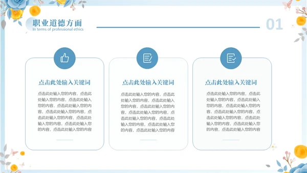 蓝色立体花卉教师年终工作总结工作汇报工作计划PPT年终总结