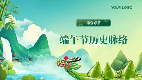 绿色国风端午节文化传承与习俗PPT模板
