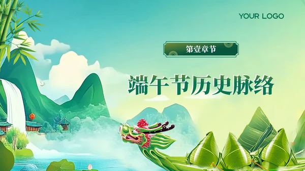 绿色国风端午节文化传承与习俗PPT模板