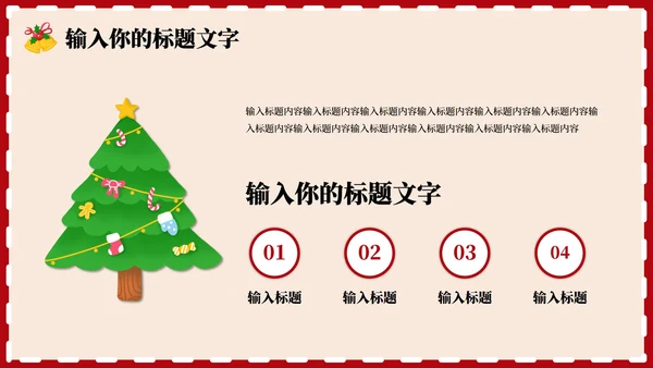 红色圣诞节快乐PPT模板