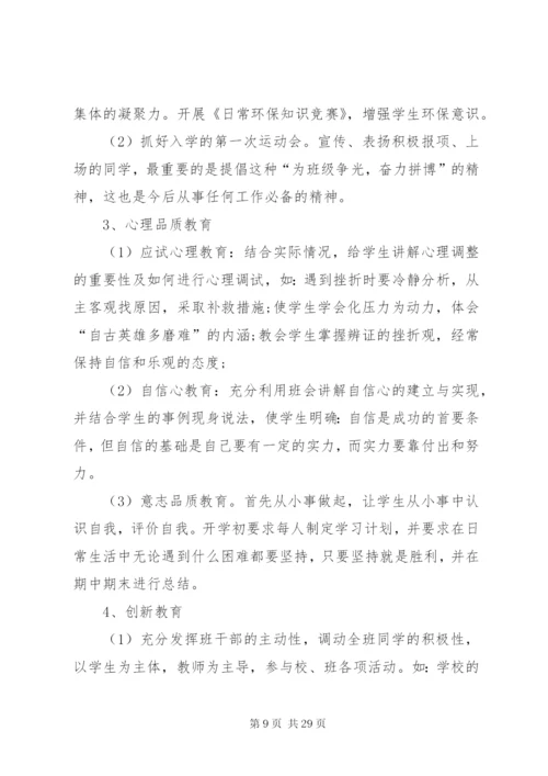 某年初中班主任工作计划优秀范文5篇.docx