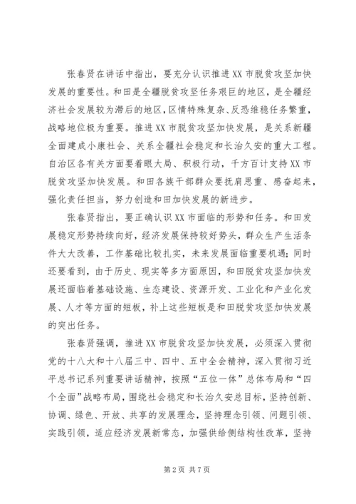 回河街道召开脱贫攻坚对接帮扶座谈会 (2).docx